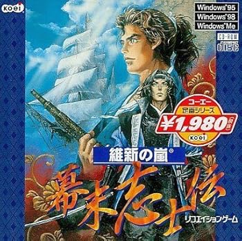 【中古】維新の嵐 幕末志士伝 コーエー定番シリーズ