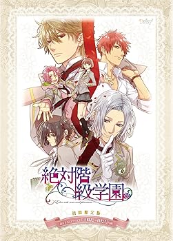 【中古】絶対階級学園~Eden with roses and phantasm~ 初回限定版画像