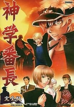 【中古】神学番長 完全版 -Full Voice-