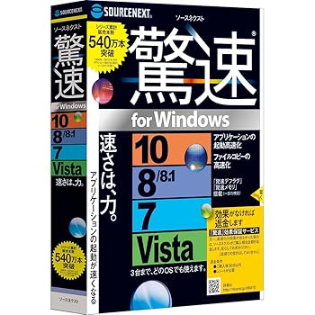 【中古】驚速 for Windows Windows 10対応版