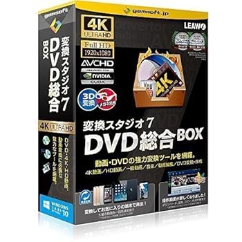 【中古】【39shop】変換スタジオ7★DVD総合BOX | 変換スタジオ7 シリーズ | ボックス版 | Win対応(非常に良い)|ドリエム店