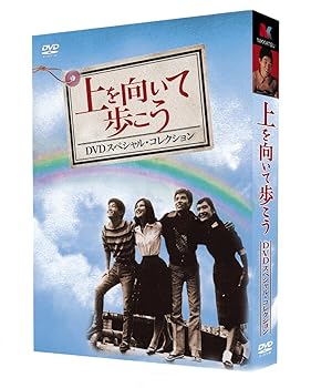 【中古】上を向いて歩こうDVDスペシャル・コレクション