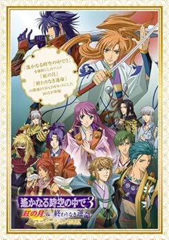 【中古】遙かなる時空の中で3 紅の月&終わりなき運命」アニメーションBOX DVD 8,376円
