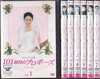 【中古】101回目のプロポーズ レンタル落ち 全7巻 マーケットプレイスDVDセット商品 10,486円