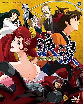 【中古】幕末義人伝 浪漫」BD-BOX Blu-ray画像