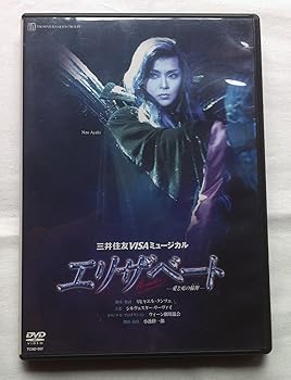 【中古】エリザベート'05年月組 DVD