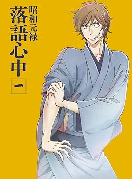 【中古】昭和元禄落語心中」DVD限定版一