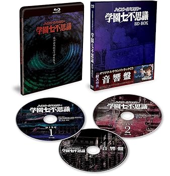 【中古】サントラCDハイスクールミステリー学園七不思議」BD-BOX Blu-ray
