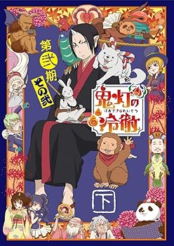 【中古】鬼灯の冷徹」第弐期その弐 Blu-ray BOX 下巻期間限定版