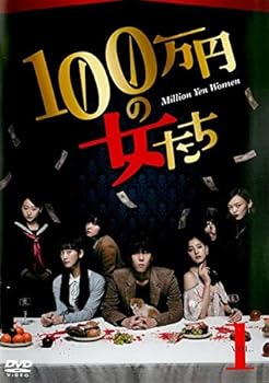 【中古】【39shop】100万円の女たち★全4巻セットレンタル落ち（良い）｜ドリエム店 27,128円