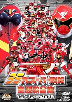 【中古】35大スーパー戦隊主題歌全集1975―2011DVD