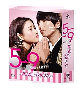 【中古】【39shop】5&rarr;95時から9時まで~私に恋したお坊さん~★DVD BOX（良い）｜ドリエム店