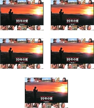 【中古】99年の愛 JAPANESE AMERICANS レンタル落ち 全5巻セット マーケットプレイスDVDセット商品