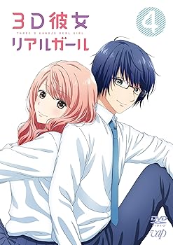 【中古】3D彼女 リアルガール Vol.4 DVD