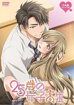 【中古】25歳の女子高生　OA版 DVD画像