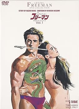 【中古】【39shop】Crying★フリーマン DVDコレクション VOL.1（良い）｜ドリエム店