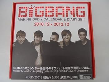 【中古】BIGBANG MAKING DVD + CALENDAR & DIARY