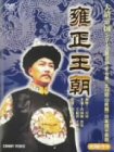 【中古】DVD BOX 雍正王朝