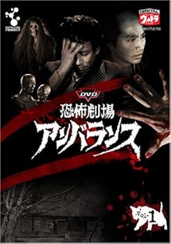 【中古】DVD恐怖劇場アンバランス Vol.1