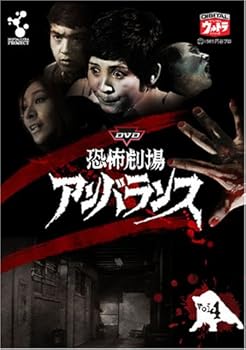 【中古】DVD恐怖劇場アンバランス Vol.4