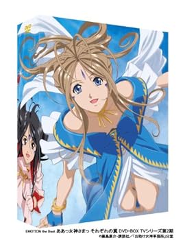 【中古】EMOTION the Best ああっ女神さまっ それぞれの翼 DVD-BOX TVシリーズ第2期