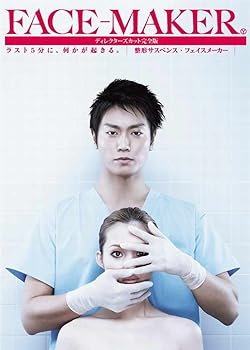 【中古】FACE-MAKERディレクターズカット完全版DVD-BOX