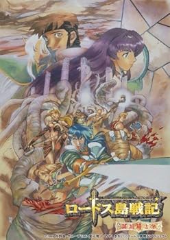 【中古】EMOTION the Best ロードス島戦記～英雄騎士伝～ DVD-BOX