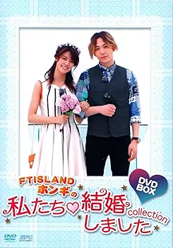 【中古】【39shop】Ftislandホンギの私たち結婚しました★コレクションdvd Box(良い)|ドリエム店