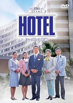 【中古】【39shop】HOTEL★シーズン3 前編 DVD-BOX(非常に良い)|ドリエム店