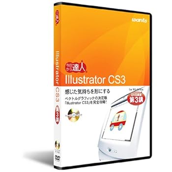 【中古】Illustrator CS3：DVD講座　第3講