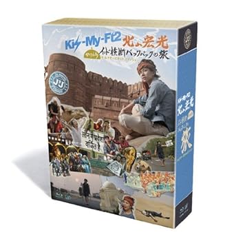 【中古】J'J Kis-My-Ft2 北山宏光 ひとりぼっち インド横断 バックパックの旅 Blu-ray BOX-ディレクターズカット・エディション-