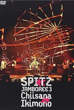 【中古】JAMBOREE 3 “小さな生き物\