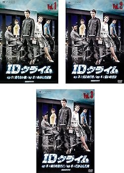 【中古】IDクライム レンタル落ち 全3巻セット マーケットプレイスDVDセット商品