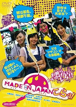 【中古】【39shop】MADE★IN JAPAN こらッ! DVD（非常に良い）｜ドリエム店