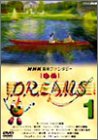 【中古】NHK音楽ファンタジーゆめ1 DVD