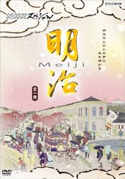【中古】【39shop】NHKスペシャル★明治 DVD(非常に良い)|ドリエム店