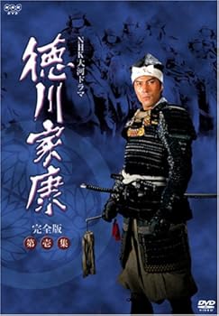 【中古】【39shop】NHK大河ドラマ★徳川家康 完全版 第壱集 DVD(非常に良い)|ドリエム店