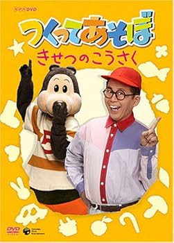 【中古】NHKDVD つくってあそぼ きせつのこうさく