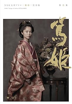 【中古】【39shop】NHK大河ドラマ★篤姫 完全版 第弐集 DVD(良い)|ドリエム店