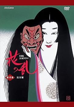 【中古】NHK大河ドラマ 花の乱 完全版 第弐集 DVD