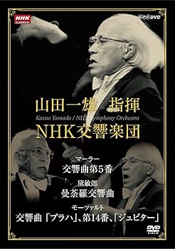 【中古】【39shop】NHKクラシカル★山田一雄指揮/NHK交響楽団 DVD（非常に良い）｜ドリエム店
