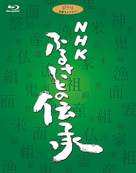 【中古】【39shop】NHK★ふるさとの伝承 ブルーレイディスクBOX Blu-ray(良い)|ドリエム店