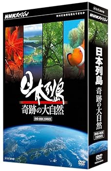 【中古】NHKスペシャル 日本列島 奇跡の大自然 DVD－BOX