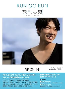 【中古】【39shop】NHK★VIDEO 綾野剛 RUN GO RUN ~裸にしたい男 プレミアム・エディション~ Blu-ray(非常に良い)|ドリエム店
