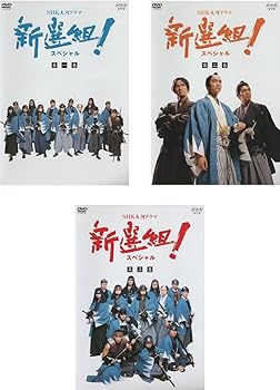 【中古】NHK大河ドラマ 新選組! スペシャル レンタル落ち 全3巻セット マーケットプレイスDVDセット商品