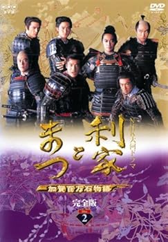 【中古】NHK大河ドラマ 利家とまつ 加賀百万石物語 完全版 2第5話 第8話 レンタル落ち