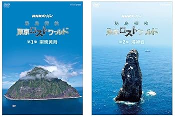 【中古】NHKスペシャル　秘島探検　東京ロストワールド　BOX DVD