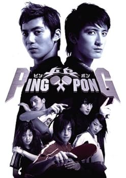 【中古】【39shop】PING★PONG ピンポン BOX 1 DVD（非常に良い）｜ドリエム店