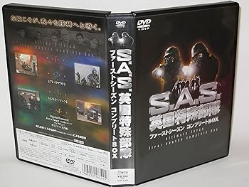 【中古】S.A.S.英国特殊部隊 ファーストシーズンコンプリートBOX DVD