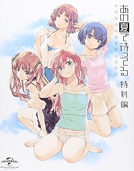 【中古】【39shop】OVA★あの夏で待ってる 特別編 初回限定生産 Blu-ray(非常に良い)|ドリエム店